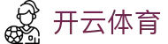 开云体育官方入口 - Kaiyun Sports 官方全站 APP 下载及新手登录入口
